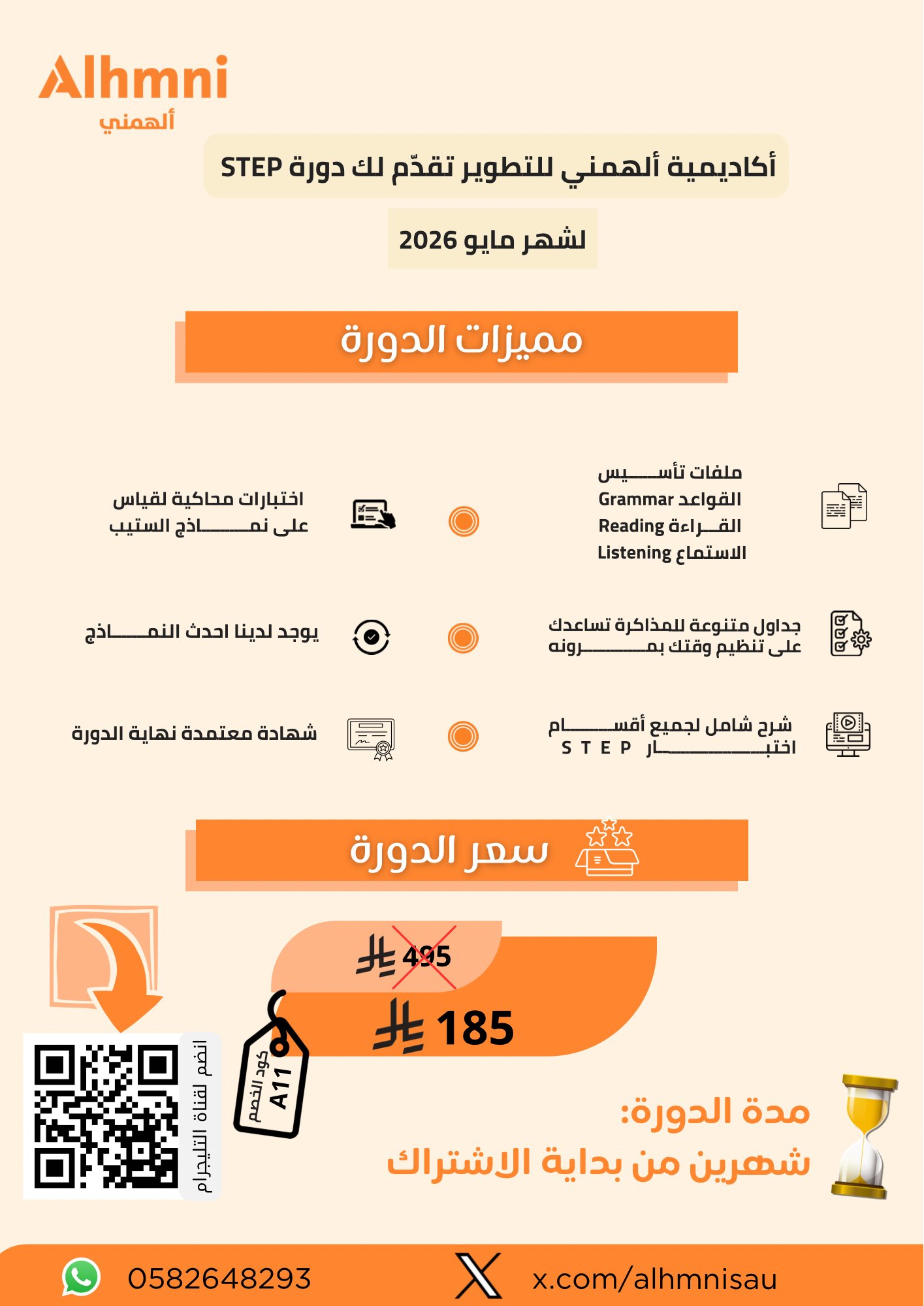 دورة ستيب