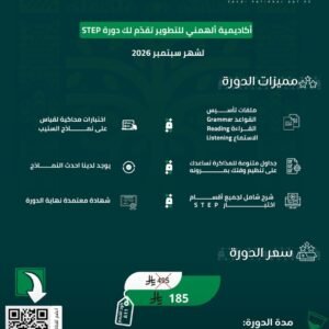 دورة ستيب